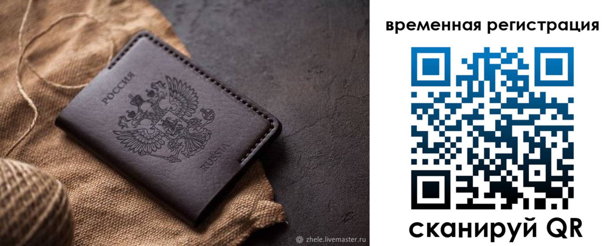 временная регистрация купить в Уяре