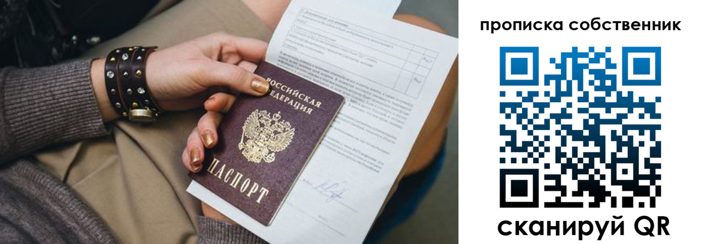 прописка гарантия в Уяре