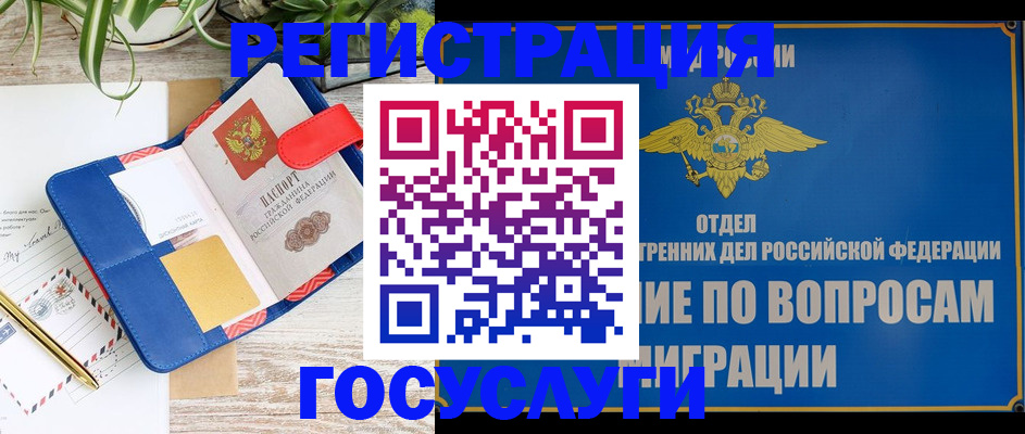 временная регистрация в Уяре