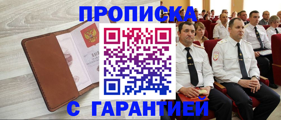 временная регистрация адрес в Уяре