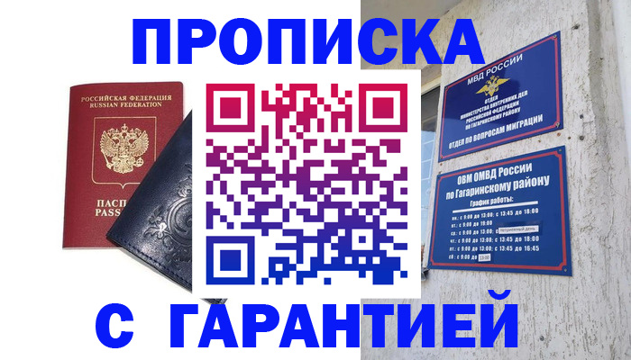 прописка ребенка в Уяре